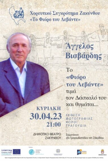 Honorary Event for our teacher Aggelos Visvardis - To Fioro tou Levante