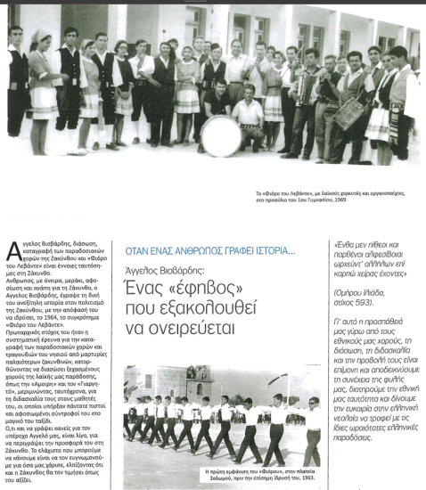 magazine STIGMES 14-2-2014 - To Fioro tou Levante