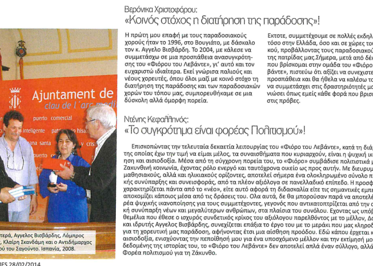 περιοδικό ΣΤΙΓΜΕΣ 28-2-2014 - To Fioro tou Levante