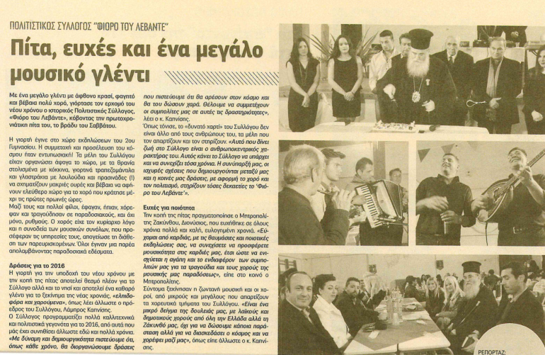 newspaper IMERA ZAKYNTHOU - To Fioro tou Levante