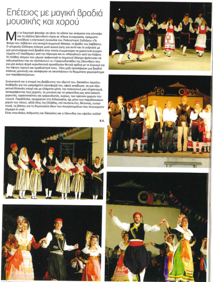 περιοδικό ΣΤΙΓΜΕΣ 12-9-2014 - Το Φιόρο του Λεβάντε