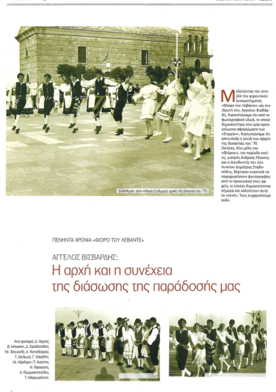 magazine STIGMES 14-3-2014 - To Fioro tou Levante