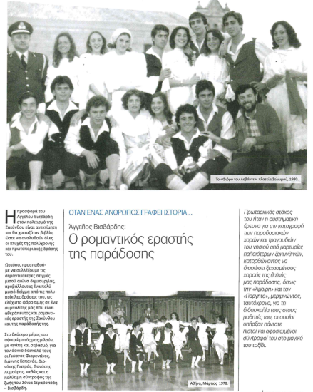 magazine STIGMES 21-2-2014 - To Fioro tou Levante