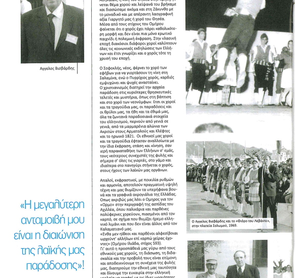 περιοδικό ΣΤΙΓΜΕΣ 14-2-2014 - To Fioro tou Levante
